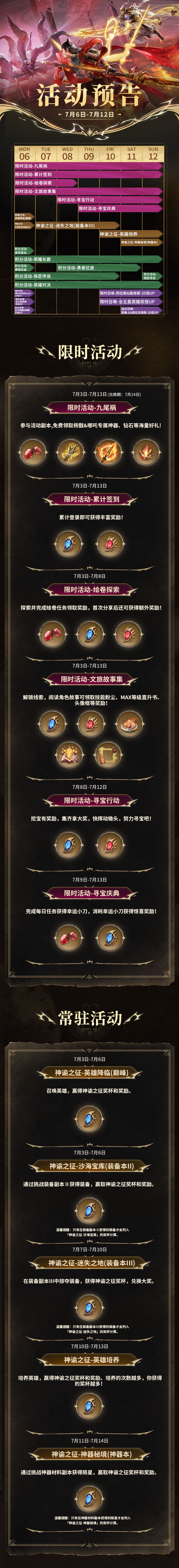 本周活动预告 | 7月6日-7月12日 1