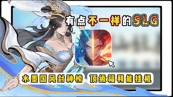 策略手游又卷起来了？真·神仙打架SLG登场！截图