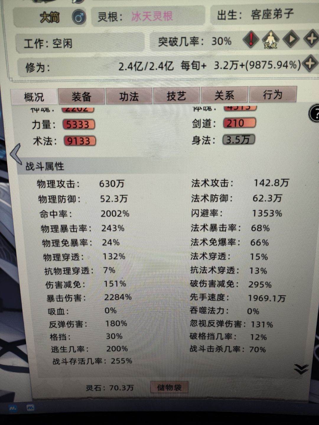 极品变异血脉+极品功法+九品仙器 2