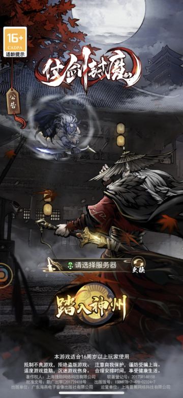 今日十点开服的放置类卡牌游戏“仗剑封魔”