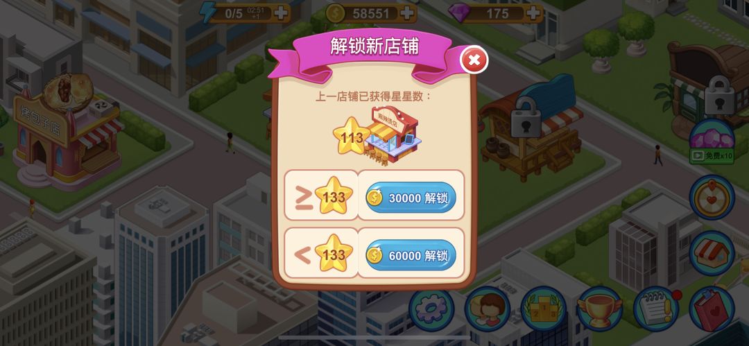 bug?我上一个店铺星星已经够了呀 为什么不能开? 1