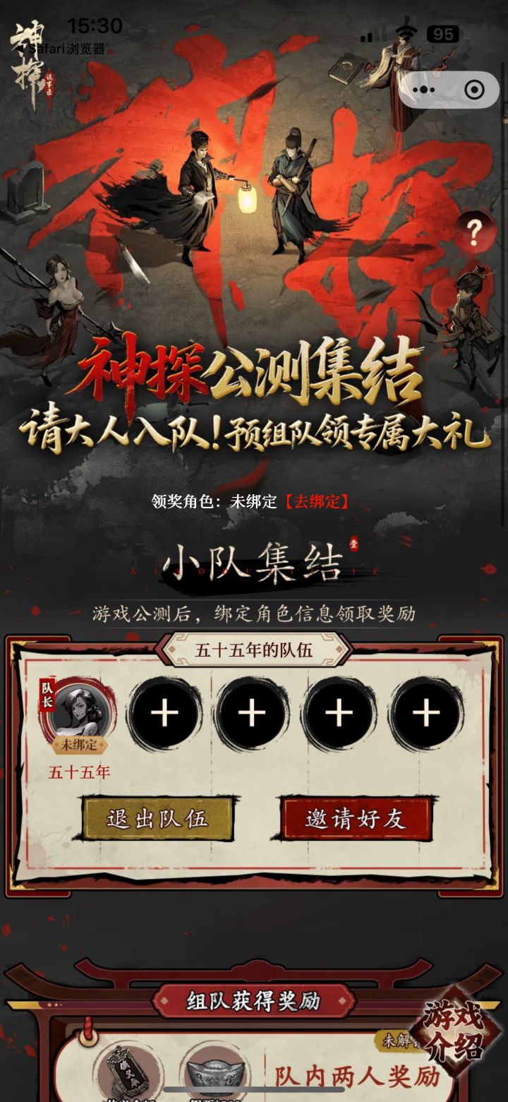 组队来人截图