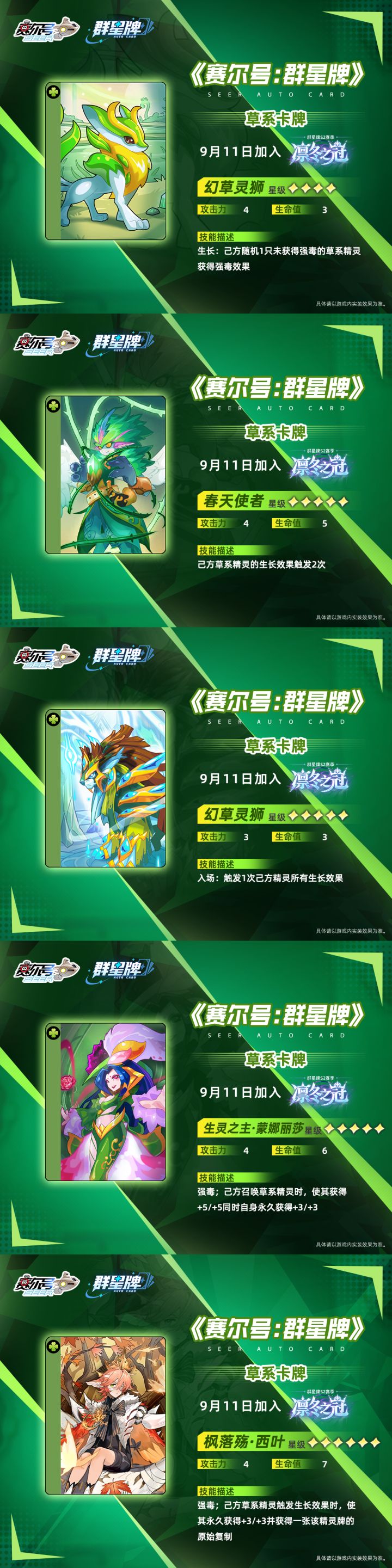 《赛尔号巅峰之战》群星牌S2赛季【凛冬之冠】9月11日上线!截图