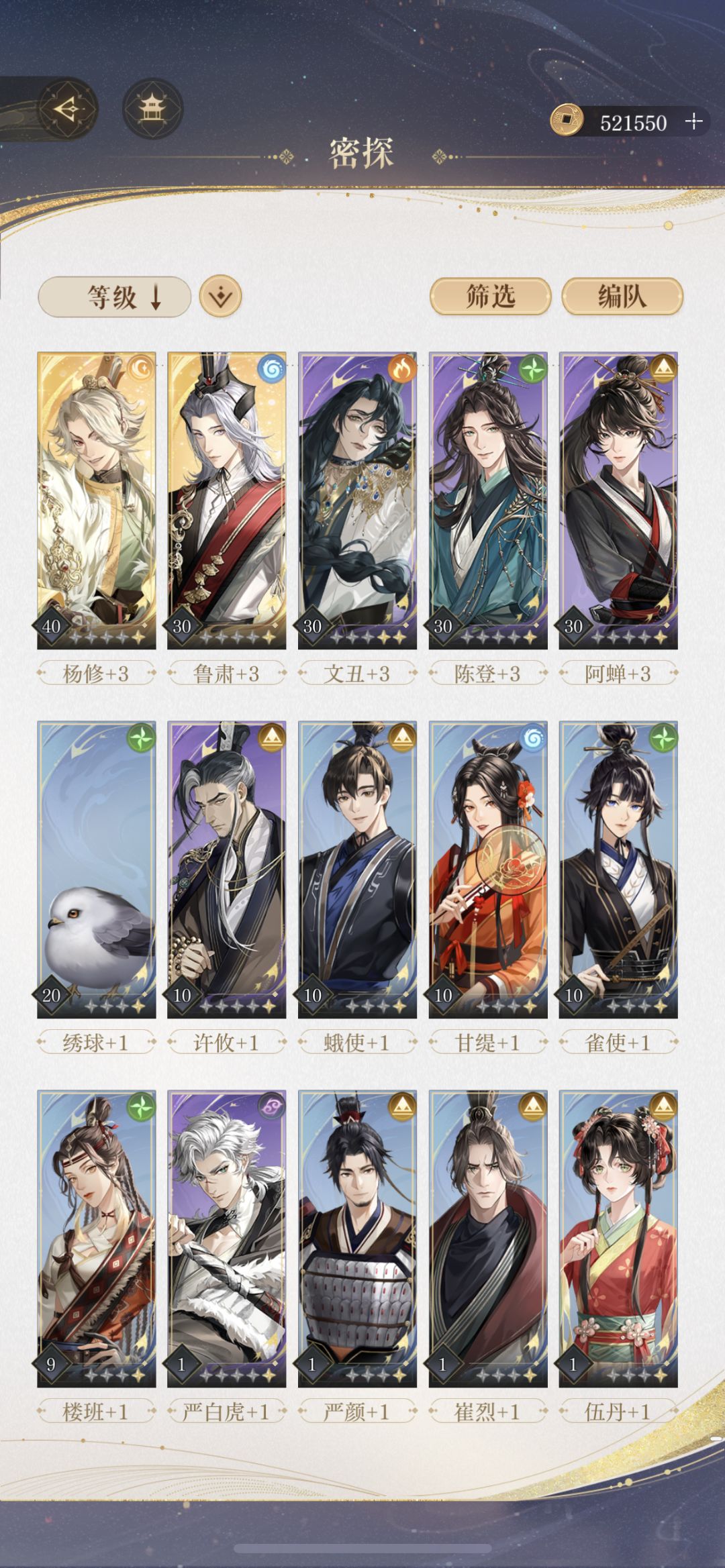 #如鸢攻略 这队玩不动了截图