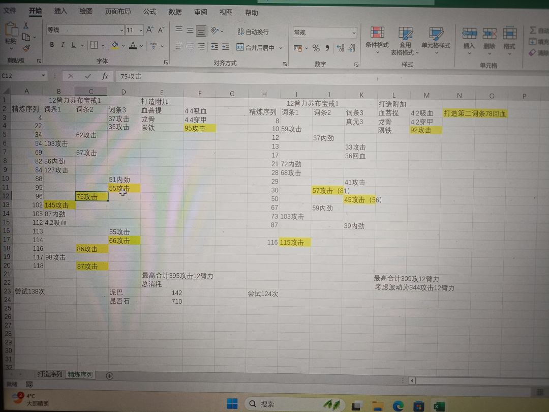 大佬们帮忙看看脉序和装备精炼吧 2