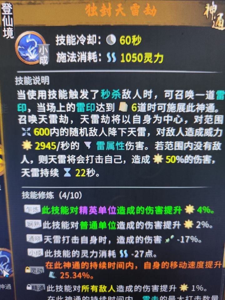 登仙被秒杀了截图