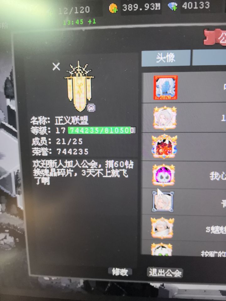 公会收人截图