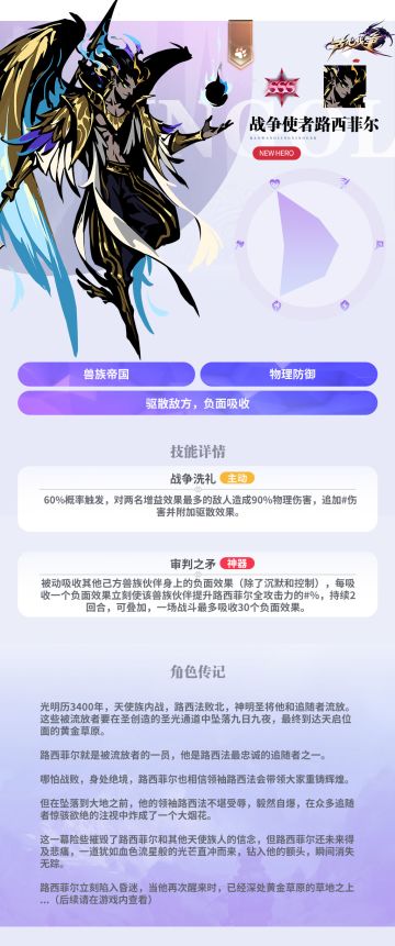 【新角色介绍】战争使者路西菲尔人物介绍