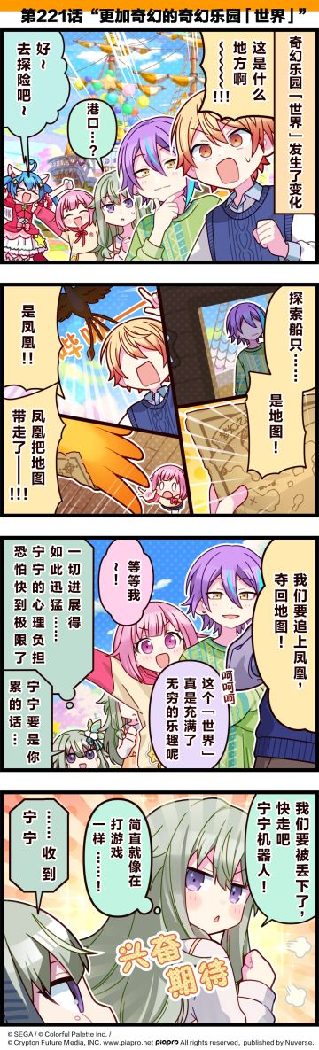 「世界」剧场 四格漫画