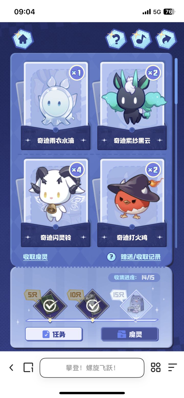 这个缺的,是闪光打火机?截图