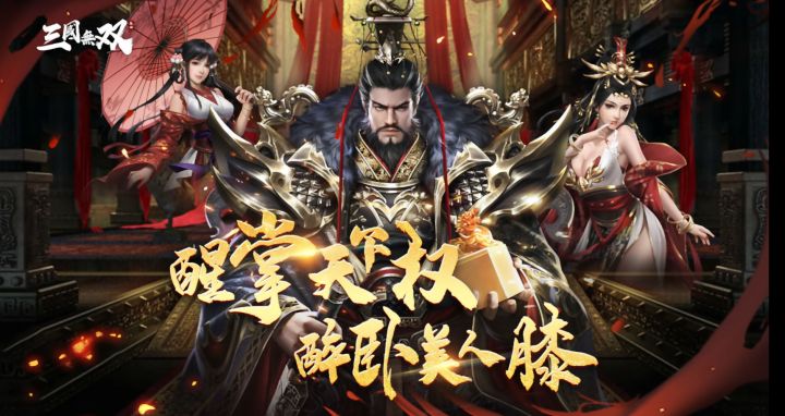 《热血三国无双》 四位顶级辅助你会选谁？截图