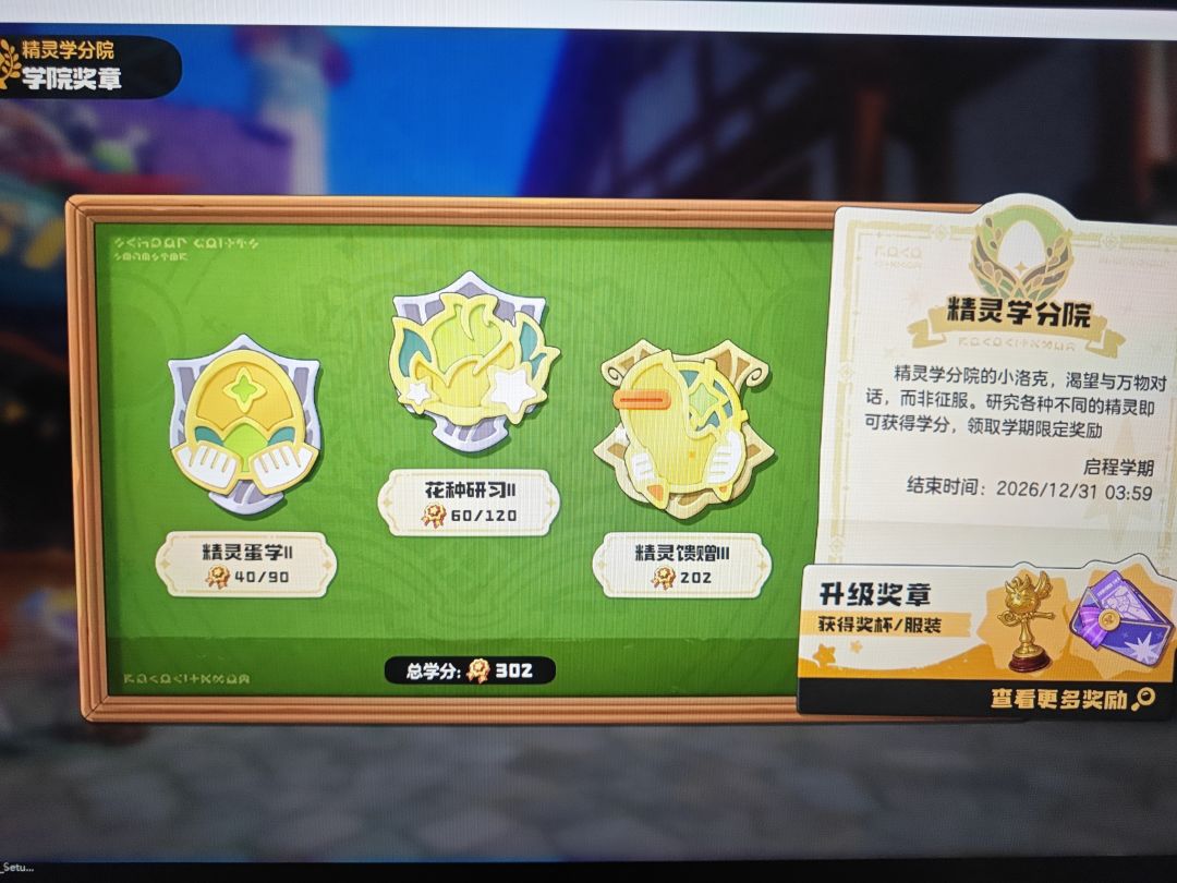 精灵分学院 1