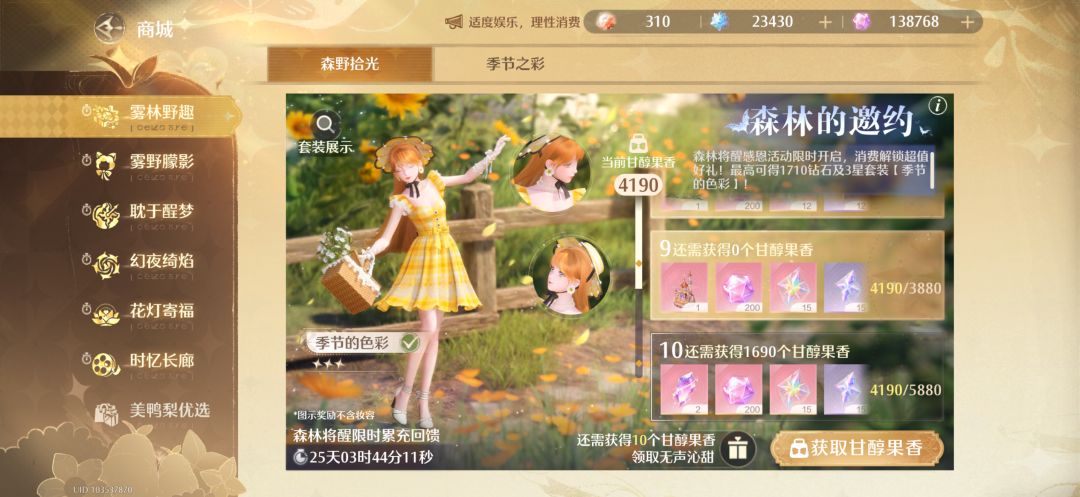2.4《这样氪最划算》 2