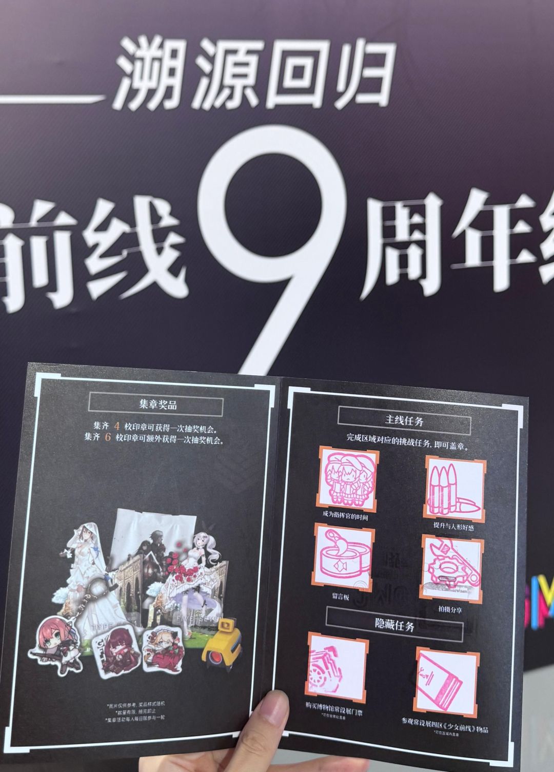 少前9周年集章分享~ 1