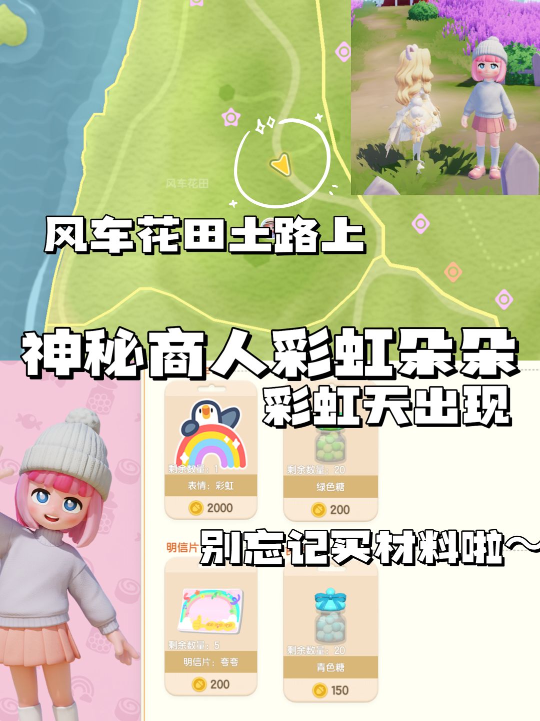 彩虹天必看！神秘商人｜钓鱼|观鸟|捕虫（上 2