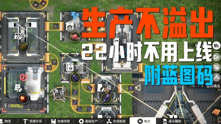 22小时不用上线,生产不会溢出,附蓝图码【终末地】截图