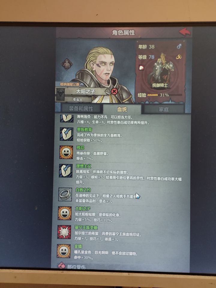 求大佬指点混血攻略截图