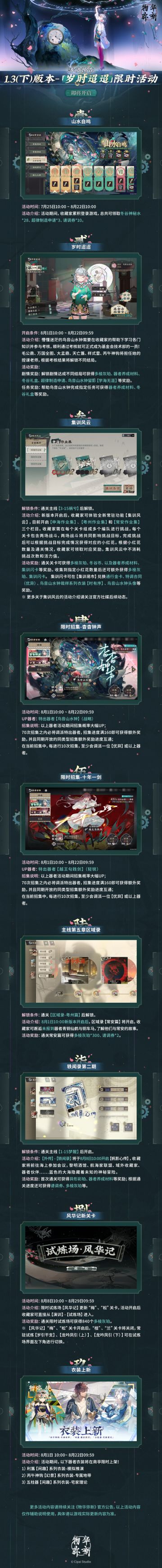 物华弥新丨1.3（下）版本「岁时迢迢」限时活动预告