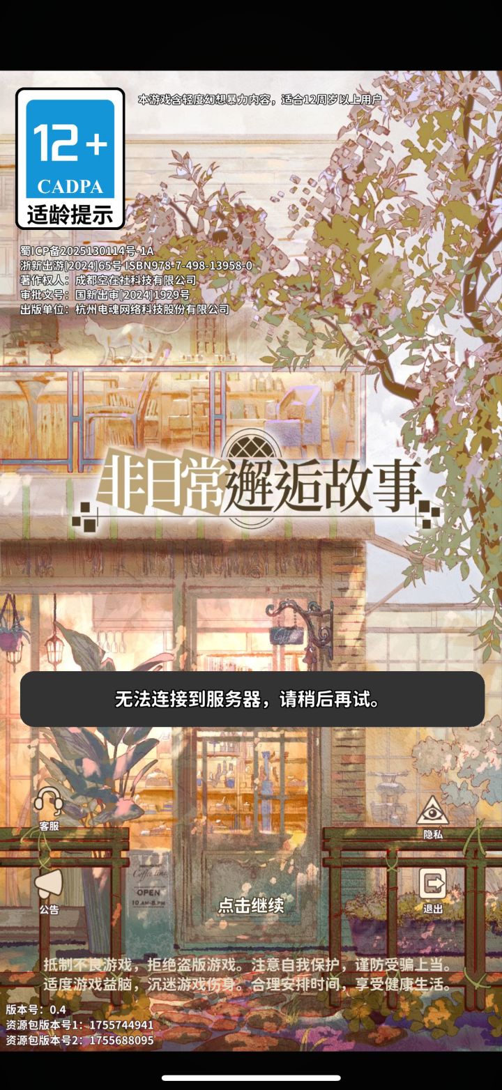 有没有登不上去的截图