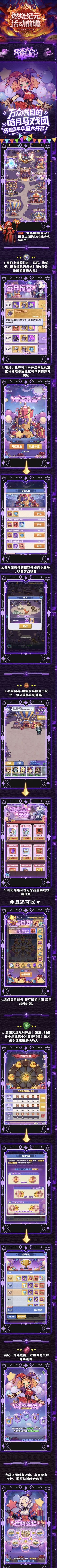 🔥返场预告《燃烧纪元》暗月马戏团开演！