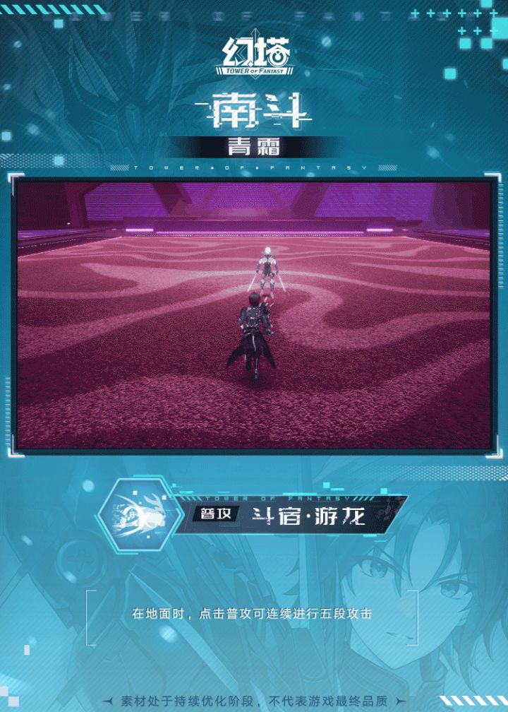 《幻塔》南斗正式服拟态情报截图