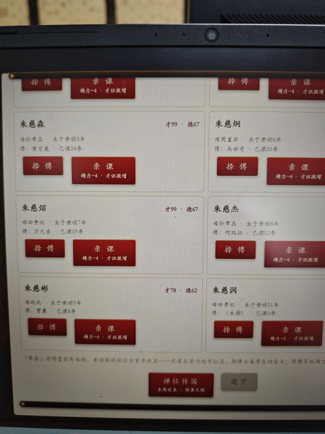皇子的名字没有按照皇明祖训起 2