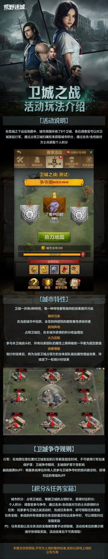 新赛季前瞻|“卫城之战”玩法预告