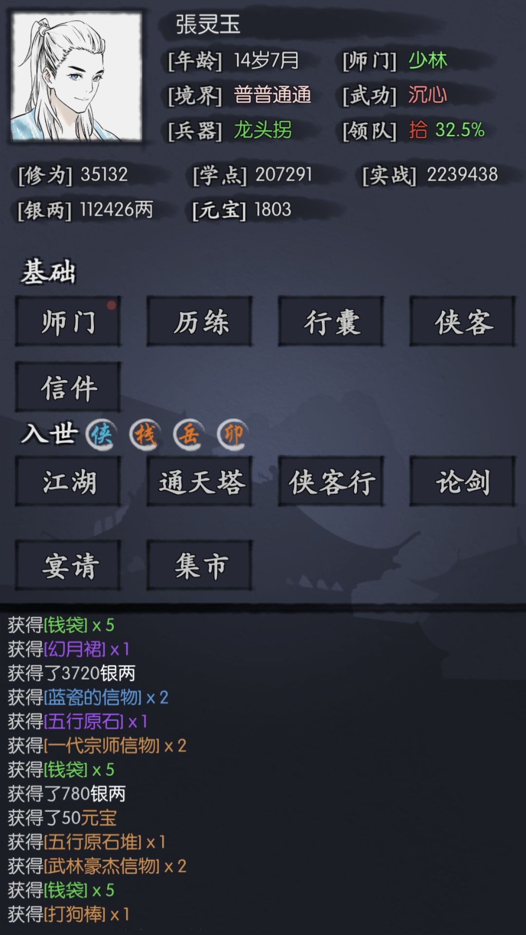 侠客行好像也没有说的那么难? 2