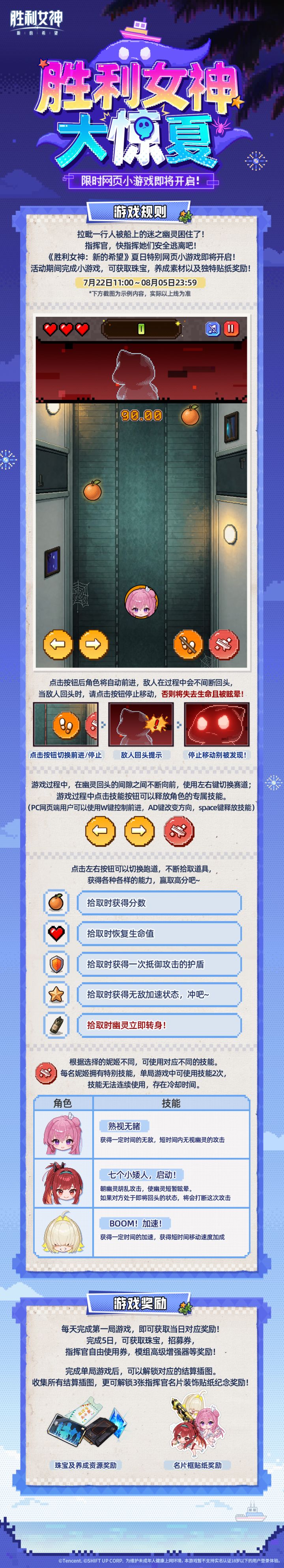 「胜利女神大惊夏！」夏日特别网页小游戏即将上线截图