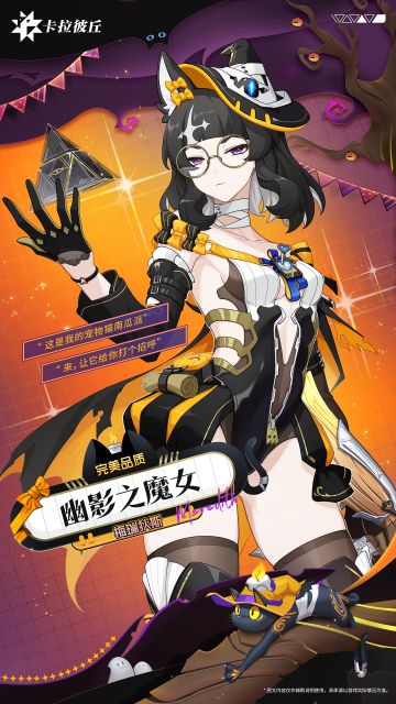 幽影之魔女时装预览