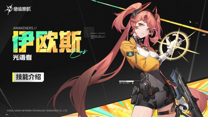 先觉者实战影像 | 「光语者·伊欧斯」截图
