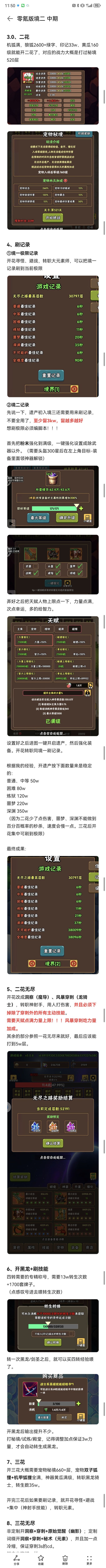 境二攻略 零氪版 7