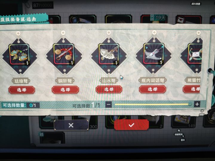 各位大佬,哪个是天球仪的武器截图