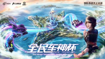 嘘，带你们提前看看《王牌竞速》全民车神杯线下决赛现场！