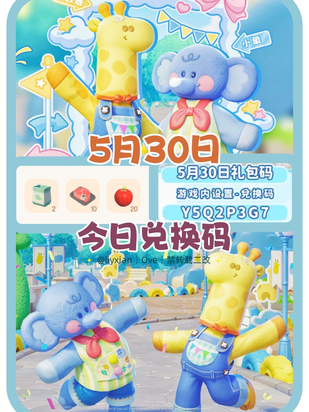 【心动小镇】（5.30）今日兑换码及日常攻略截图