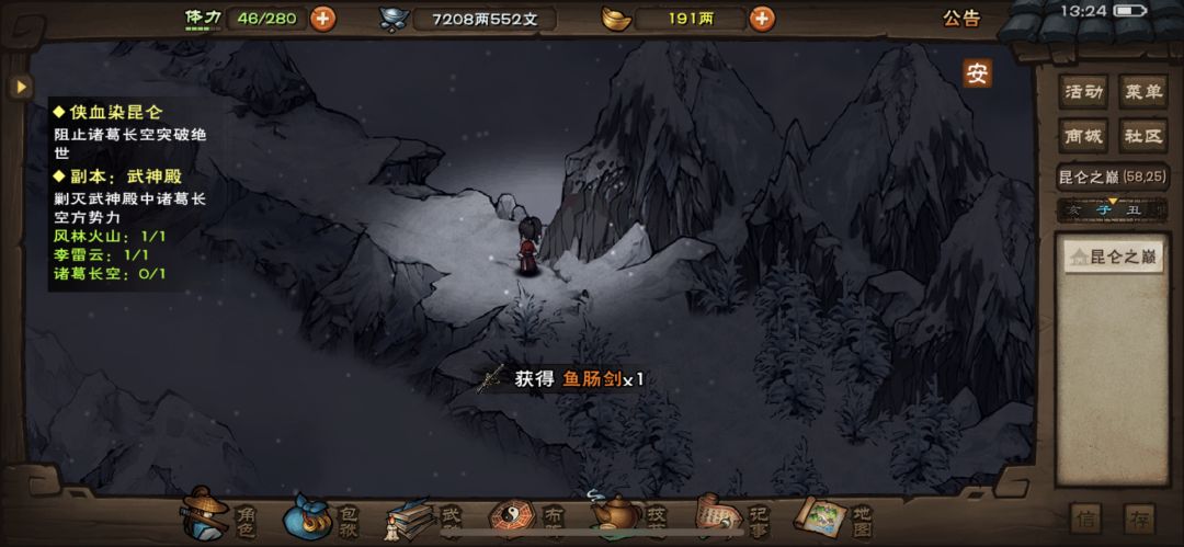 鱼肠剑到手 3