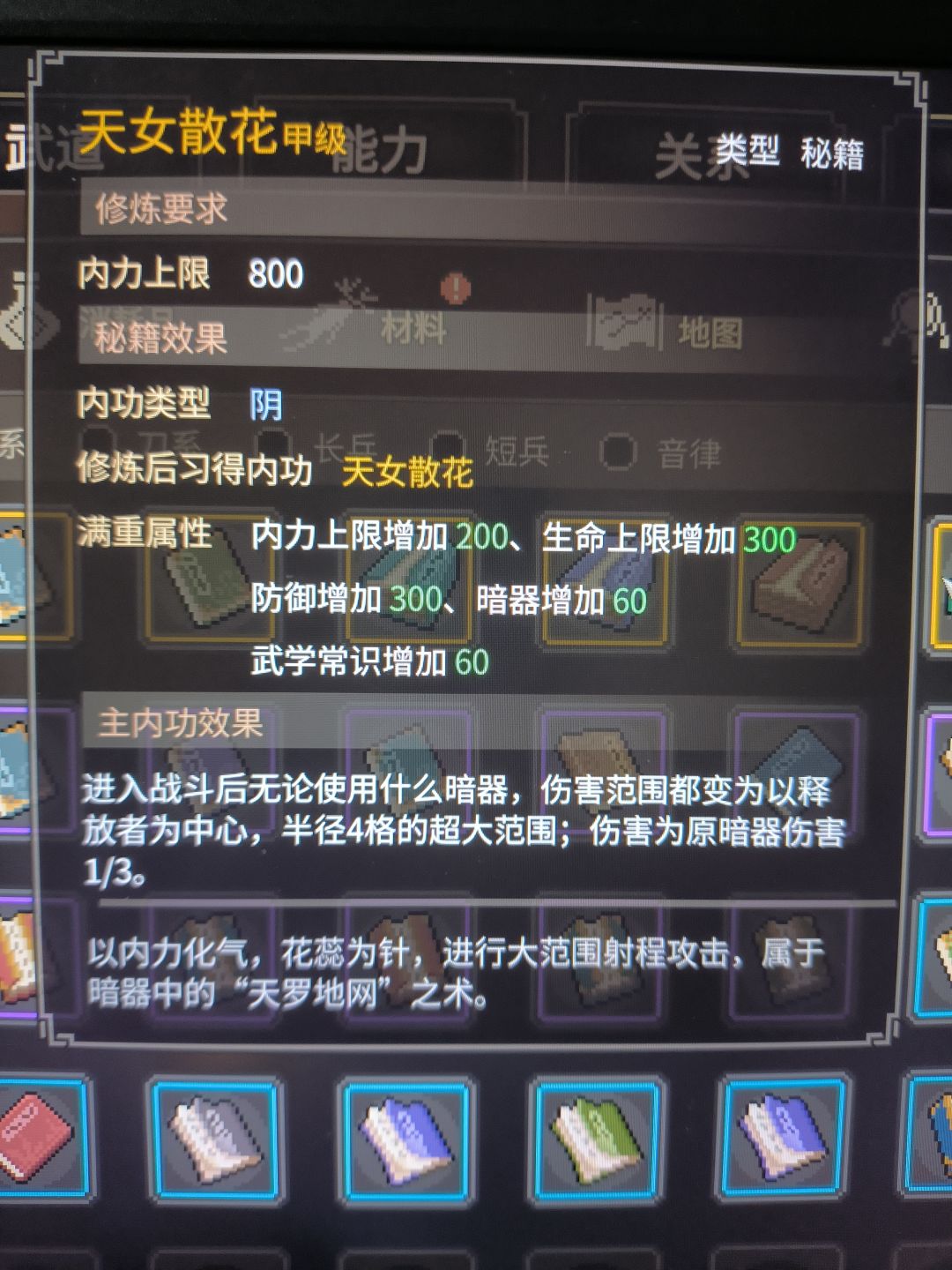 暗器200攻略 2