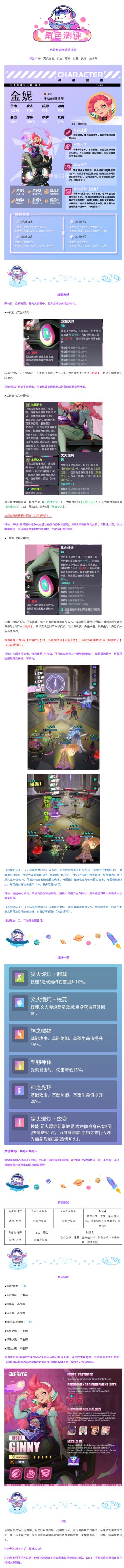 【众神派对小屋】角色测评 | 赫斯提亚-金妮