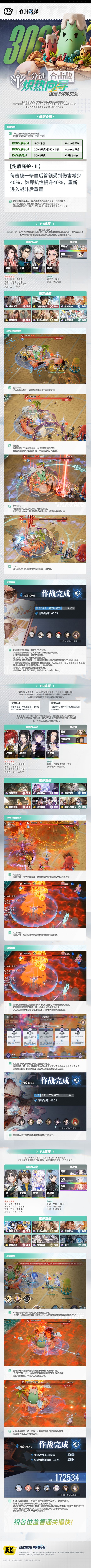 【白荆回廊】分进炽热向导300%全程攻略解析截图