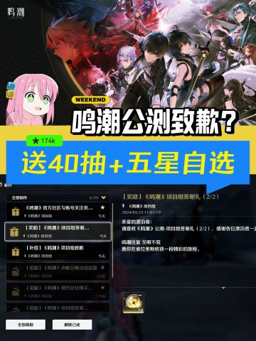 鸣潮重磅补偿❗40抽+自选五星❓