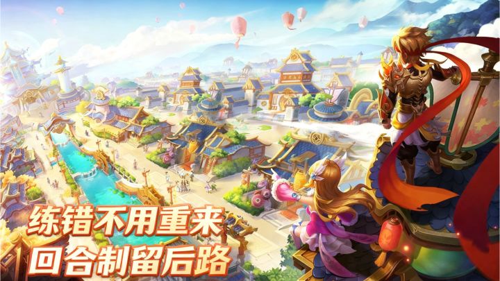 练错不用重来 回合制留退路截图