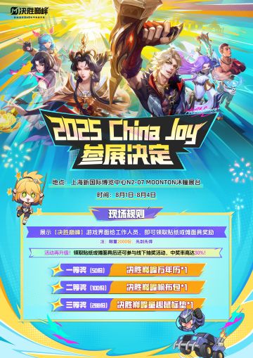2025 China Joy参展确认！