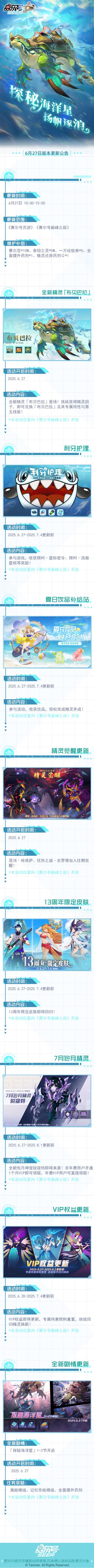 《赛尔号巅峰之战》新版本“探秘海洋星”即将到来！