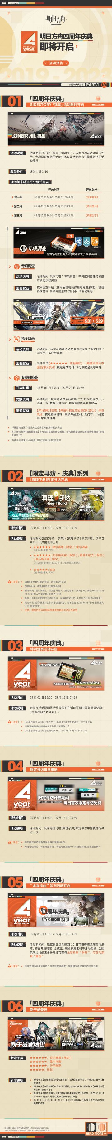 《明日方舟》四周年庆典即将开启