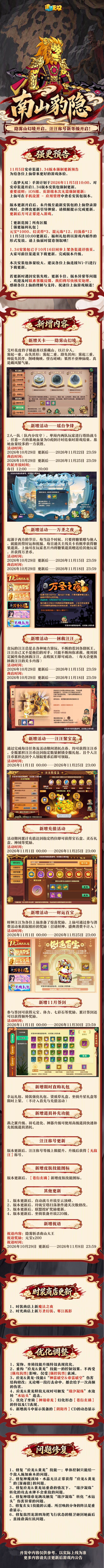 10月29日更新公告|隐雾山幻境开启,汪汪称号新等级开启!截图