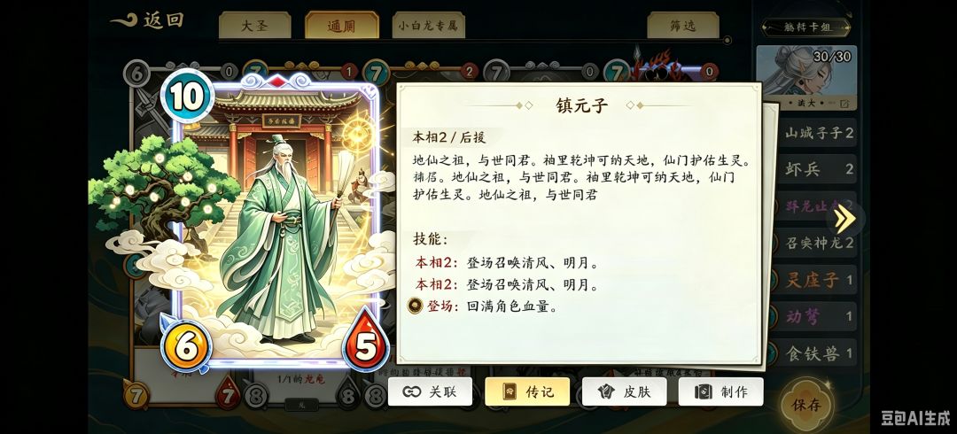 西游大圣牌(玩家自创卡牌) 2
