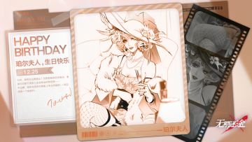 【MBCC生日会】丨「珀尔夫人」生日快乐