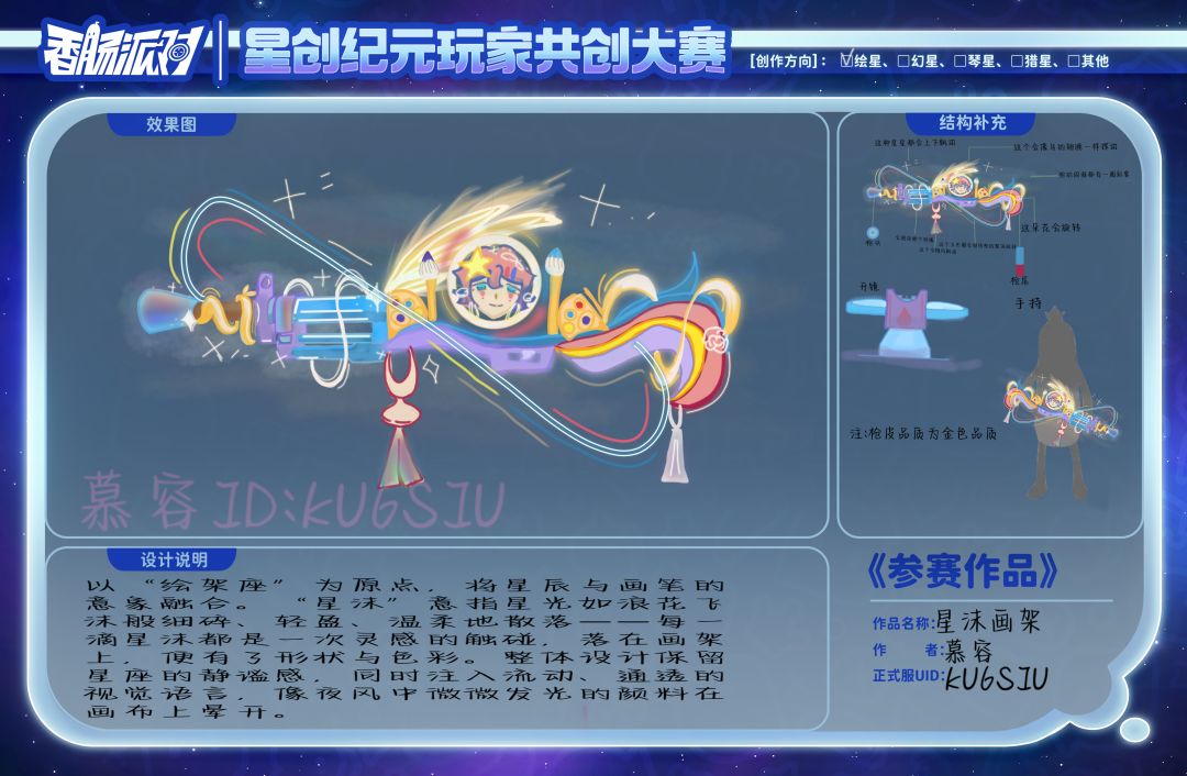 【绘星赛道】【星沫画架】截图