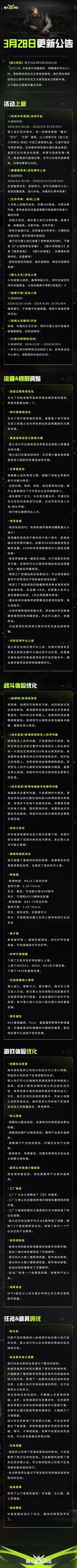 【更新预告】公测冲刺版本即将开启，全新体验升级