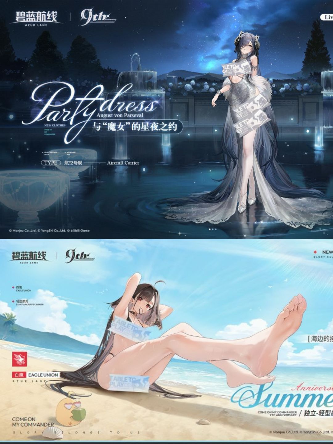 清凉夏日换装!碧蓝航线九周年第二弹太香了 1